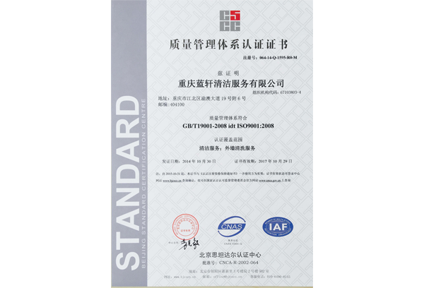 ISO9001质量管理体系认证证书 