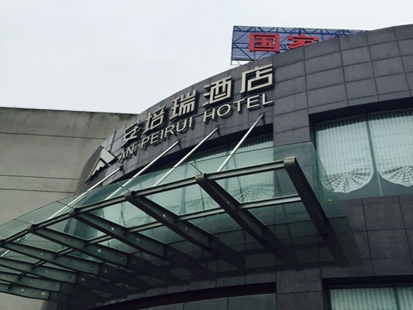 重庆安培瑞酒店油烟机、地毯清洗 